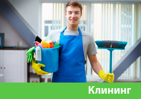Клининг в городе Челябинск