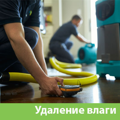 Удаление влаги после потопа в Челябинске